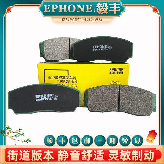 EPHONE Yifeng is suitable for AP520092009440TTsport four-piston ceramic ...