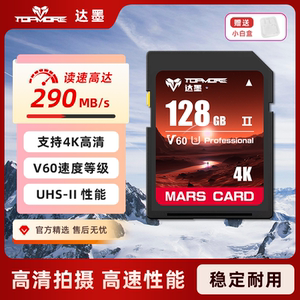 Damo SD card V60 Mars card SLR camera high speed sd memory card UHS-II memory camera video recording