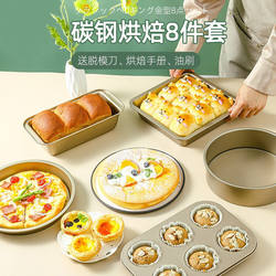 Baking Tool Set for Beginners, Home Baking Package, Materials for Making Cookies, Oven Utensils, Cake Molds