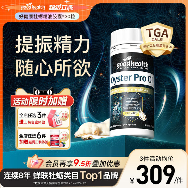 goodhealth Oyster Oil Pro Zinc Kidney Arginine Testosterone Boosting Oyster Extract New Zealand Oyster Extract Men's Health