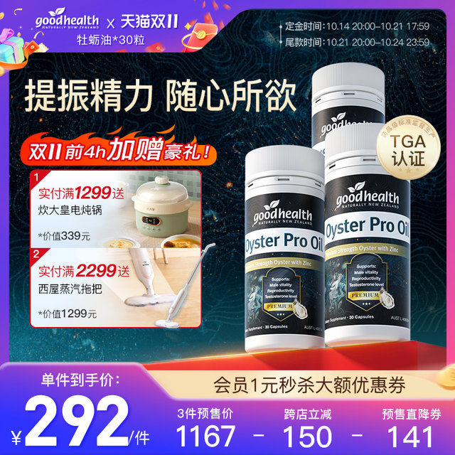 goodhealth Oyster Oil Pro Zinc Kidney Arginine Testosterone Boosting