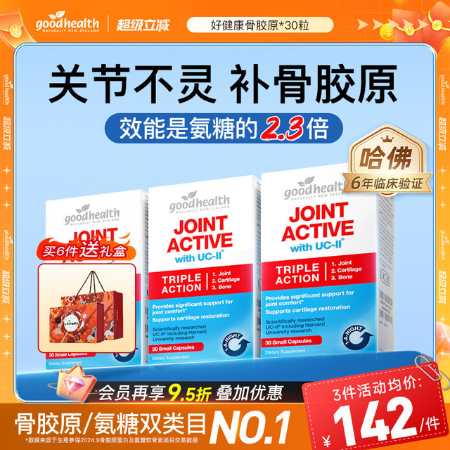Goodhealth Good Health Collagen Non-Degenerative Type II Collagen Joint Poriasis Glycosaminochondroitin Upgrade