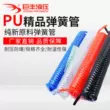 Nhập khẩu PU khí quản áp suất không khí ống lò xo ống lồng PU khí quản 6*4 8*5 10*6.5 12*8 ống khí smc dây khí nén phi 12 Ống khí nén