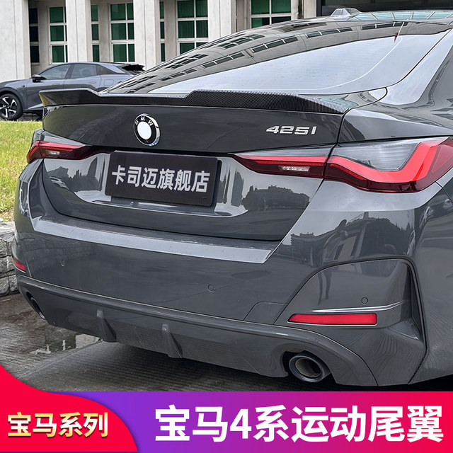 Suitable for BMW 4 Series i4430i425i tail lip tail throat exhaust Yaoye ...