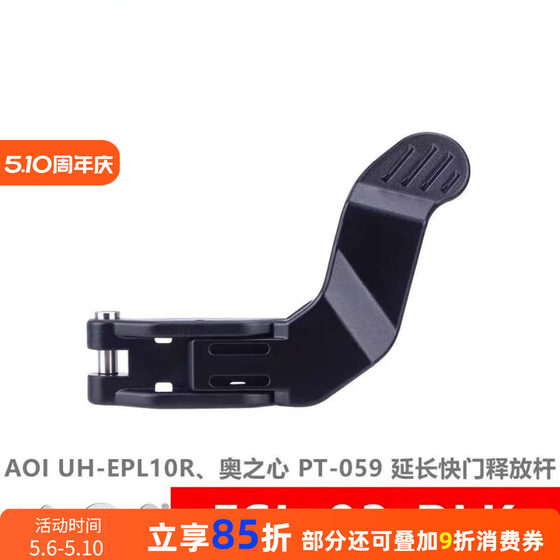 
AOI ESL-03 UH-ACT PT-059 UH-EPL10R Extended shutter release lever