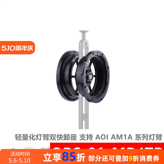 
AOI QRS-01-MB4TP quick release system QRS-02-MBP light arm lightweight quick release double base