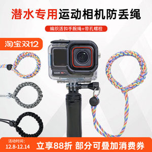 
Aquanic snorkeling special sports camera missed rope DJI Action5pro/4 anti-loss lanyard GoPro