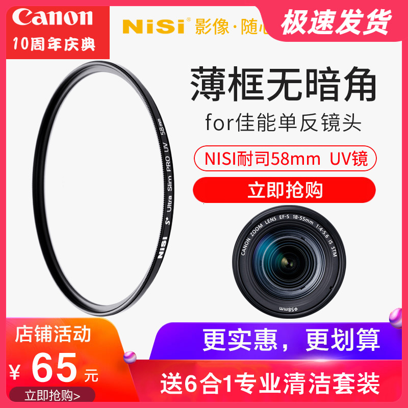 NISI 58MM UV  CANON 200D2 2 850D SLR 18-55 800D 750D- մϴ.