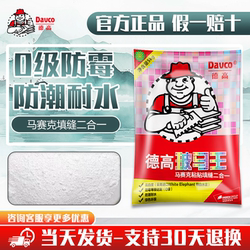 Degao Boma King Mosaic Adhesive for Wall Tiles, Special Adhesive for Tiling and Grouting Two-In-One, Anti-Mildew