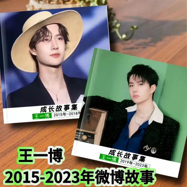 王一博　2023<一>1月〜4月最新写真集 王一博 2023一1月〜4月最新写真集 【公式通販】