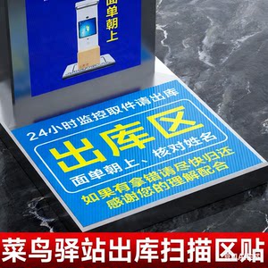 
Cainiao Post Express Delivery Instrument Sticker Scan QR Code Self-Service Scanner Pickup Ground Sticker Express Post Station Advertising Material Signage High-Speed Monitor Monitoring New Version Scan Code Pickup Guide Customization