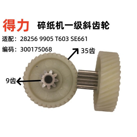 Deli Broken Paper 9904 33040 33043 9907 9912 9920 9953 and other fragmented paper machine gears