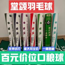 Tang Song Badminton Balls Are Durable, Stable in Flight, Cost-Effective, and Suitable for Professional Training and Competition, Pack of 12 with Free Shipping