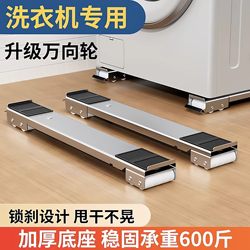 Washing machine base shelf universal wheel anti-vibration pad