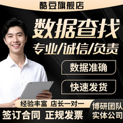 Data Retrieval Services, Financial and Economic Macro Industry, Financial Panel Data Search, Empirical Data Search, Data Sourcing and Retrieval