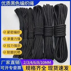 Black Nylon Rope, Wear-Resistant Colorful Braided Rope, Binding Rope, Tarpaulin Brake Rope, Advertising Rope, Pull Rope, Curtain Rope