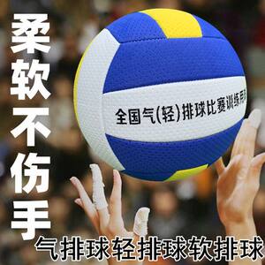 
Air volleyball soft volleyball No. 5 primary and secondary school students high school entrance examination volleyball No. 7 middle-aged and elderly college students competition air light volleyball
