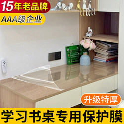 Children's Room Desk Film Anti-Scratch Study Desk Protective Film Study Room Writing Desk Invisible Transparent Self-Adhesive Film
