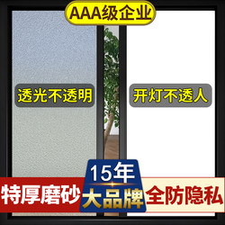 Window Stickers, Glass Window Privacy Film, Translucent Opaque Film for Bathroom and Shower Doors, Anti-Peeping Frosted Privacy Film