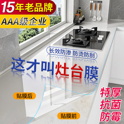 【High Quality】Kitchen Countertop Protective Film Mat Marble Quartz Stone Stove Cabinet Waterproof Oil-Proof Anti-Seepage Sticker