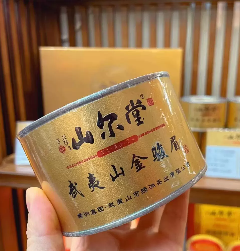 正山堂金駿眉50g缶-