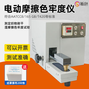 
Y571M electric friction color fastness tester wet friction color fastness tester tester tester feed friction cloth
