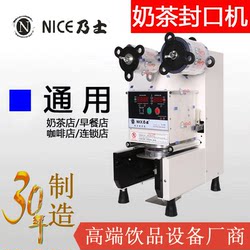 Nai Shi Sealing Machine for Milk Tea Chain Stores, Commercial Fully Automatic Cup Sealing Machine N88, Packaging Machine, 95 Caliber, 90 Universal