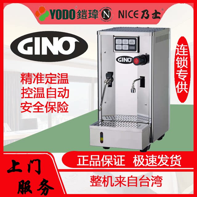 Gino steam boiling water machine Taiwan GINO milk foam machine GEH400  automatic boiling water machine 420