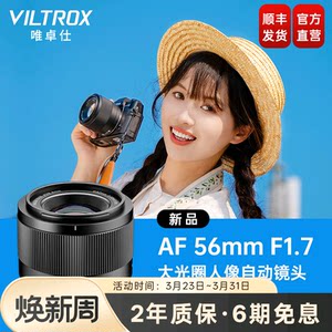 
Weizhuoshi 56mm F1.7 large aperture fixed focus autofocus portrait lens E/Z/X bayonet micro single camera