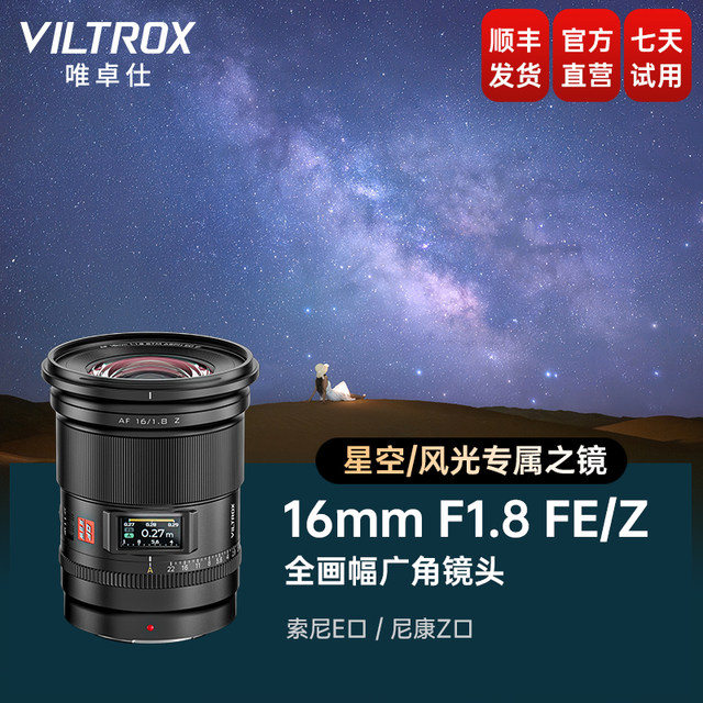 Weizhuoshi 16mm F1.8 full frame automatic focus ultra-wide-angle starry sky photography lens E/Z port micro single camera