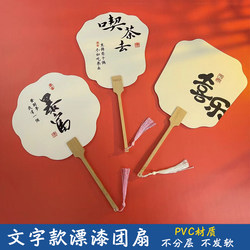 Special Lacquer Fan with Text, Round Fan with Pvc Calligraphy, Brush Lettering, Scenic Area, Large Lacquer Water Transfer White Fan