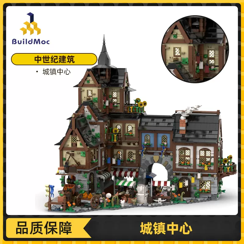 Buildmoc中世纪建筑城镇中心MOC-134085城堡场景中国拼装积木玩具-Taobao