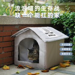 Outdoor Shelter for Stray Cats, Large Waterproof Enclosed Cat House for Winter, Warm and Rainproof Outdoor Dog House