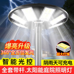 Solar Outdoor Light 2026 New Model Super Bright High-Power Home Courtyard Square High Pole Lighting Ufo Street Light