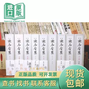漱石集- Top 500件漱石集- 2024年3月更新- Taobao