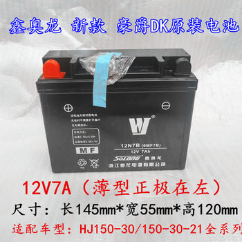 Xinaolong Haojue DK150 dry battery original thin left