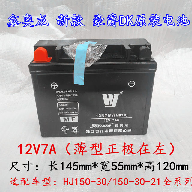 Suitable for Haojue DK battery HJ125/150-30 motorcycle Xinaolong original dry battery maintenance-free battery