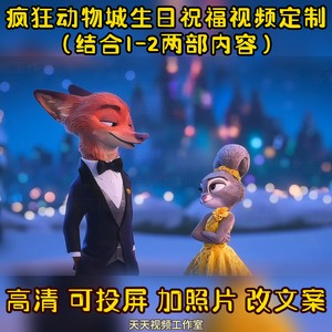 
Zootopia Birthday Wishes Video Customized Zootopia Nick Fox Nick Judy Officer Creative Screen Projection