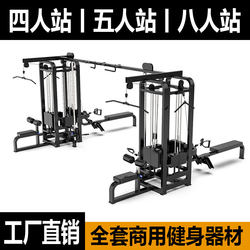 Five-Person Comprehensive Training Machine, Multi-Functional Commercial Eight-Person Gym Combination, Large Flying Bird Gantry, Four-Person Station
