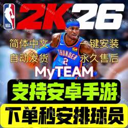 Nba2K2625 Android Mobile Phone Mt Mobile Game Dream Team Installation Tutorial with Simultaneous Console-Side Permanent Package Updates