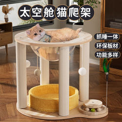 Cat Climbing Frame, Cat Nest, Cat Tree, One-Piece Cat Climbing Frame, Cat Scratching Board, Space Capsule, Non-Occupying Turntable, Cat Stick, Cat Jumping Platform
