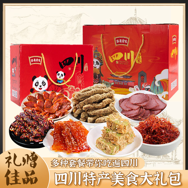 Sichuan specialty gift box Chengdu Kuanzhai Alley specialty food and local specialties snacks beef snacks souvenirs