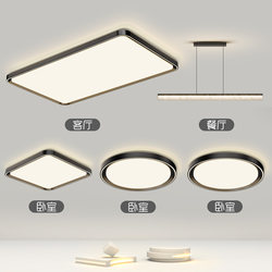 Living Room Main Light, Modern and Simple, Full-Spectrum Eye-Protection Ceiling Light, 2026 New Model Lighting Fixtures, Whole House Package Set