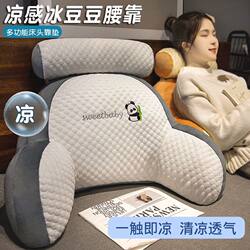 Ice Bean Bean Bed Headrest Cushion Soft Pillow Lumbar Support Backrest Maternity Sofa Pillow Bed Dormitory Bed Reading Pillow