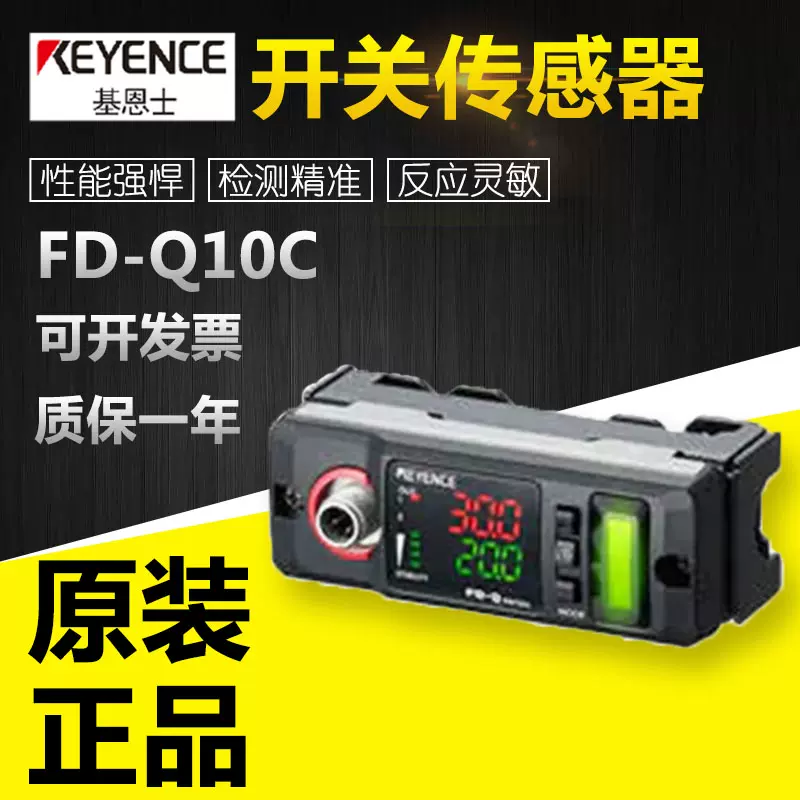 原裝日本KEYENCE基恩士FD-Q10C FD-Q20C夾鉗式流量計感測器主體-Taobao