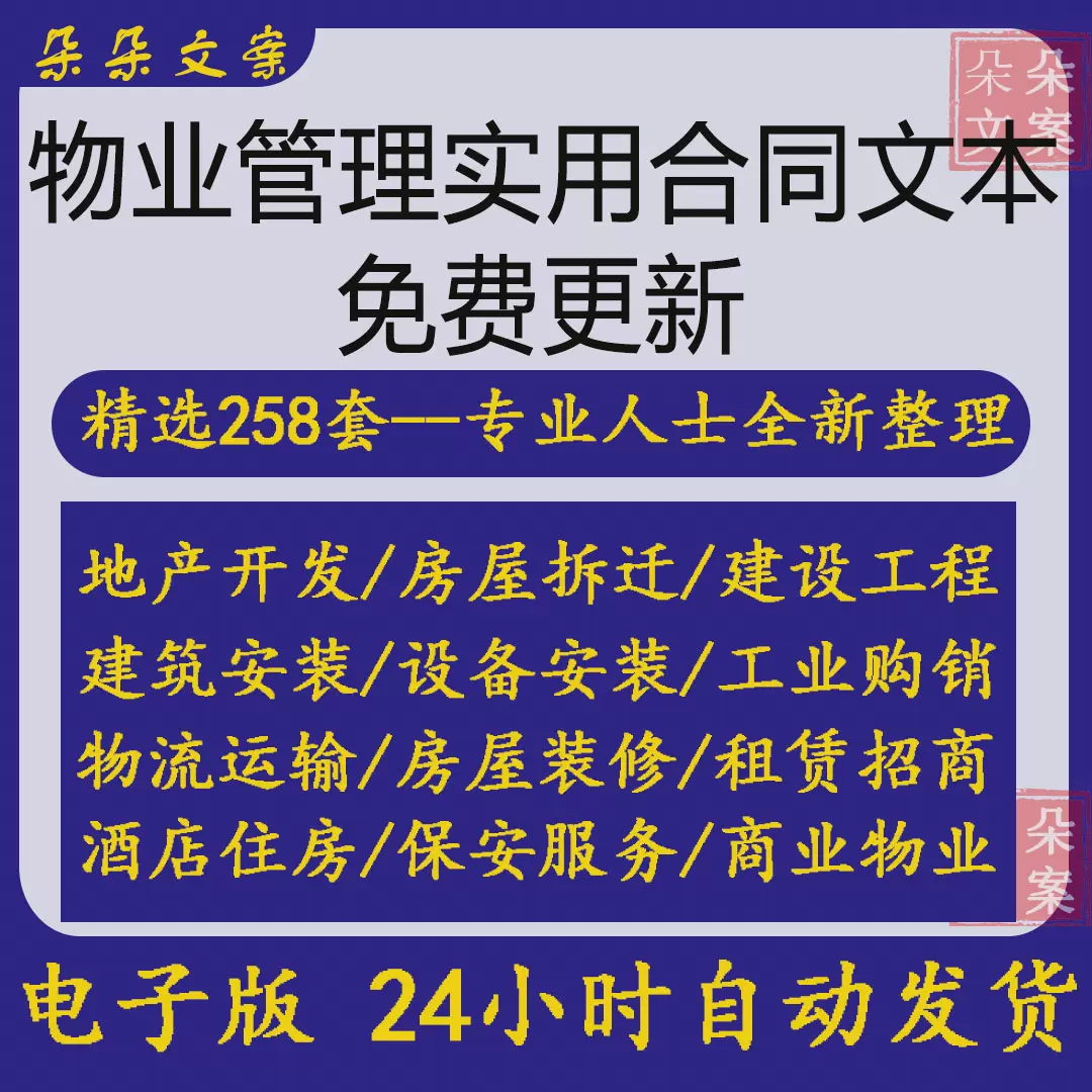 龙湖地产施工保安服务物管外协合同房屋装修劳动劳务租赁招商