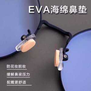 
Glasses nose pads super soft sponge nose pad patch pressure relief anti-slip anti-fall nose bridge bracket practical eye accessories