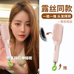 Zhao Lusi's Same Style Retractable Comb for Women, Anti-Static Hair Care, Super Easy to Use for Volumizing Hair, Smooths Hair Without Tangles
