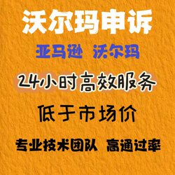 Walmart Appeals Amazon's Appeal of the Poa Action Plan, Which Involves Infringement, Store Fund Settlement Cancellation Rates, and Delayed Delivery