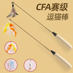 Cat Teaser Stick Toy for Self-Entertainment and Boredom Relief, Pet Kitten Competition-Grade Long Rod with Replaceable Feather Head, Durable Chew-Resistant Supplies for Kittens